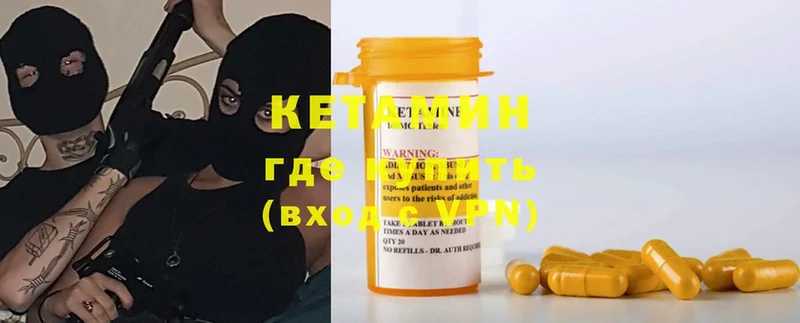 Кетамин ketamine  Богородск 